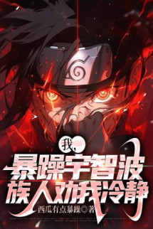 Ta, Táo Bạo Uchiha, Tộc Nhân Khuyên Ta Tỉnh Táo